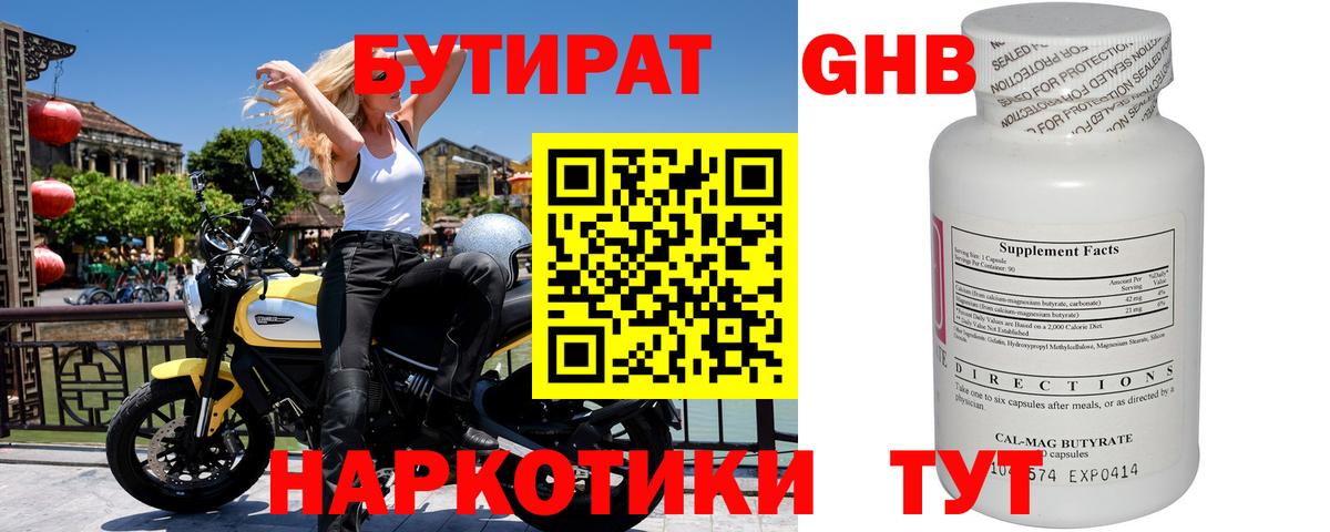 БУТИРАТ GHB  Вход с VPN  Тулун 