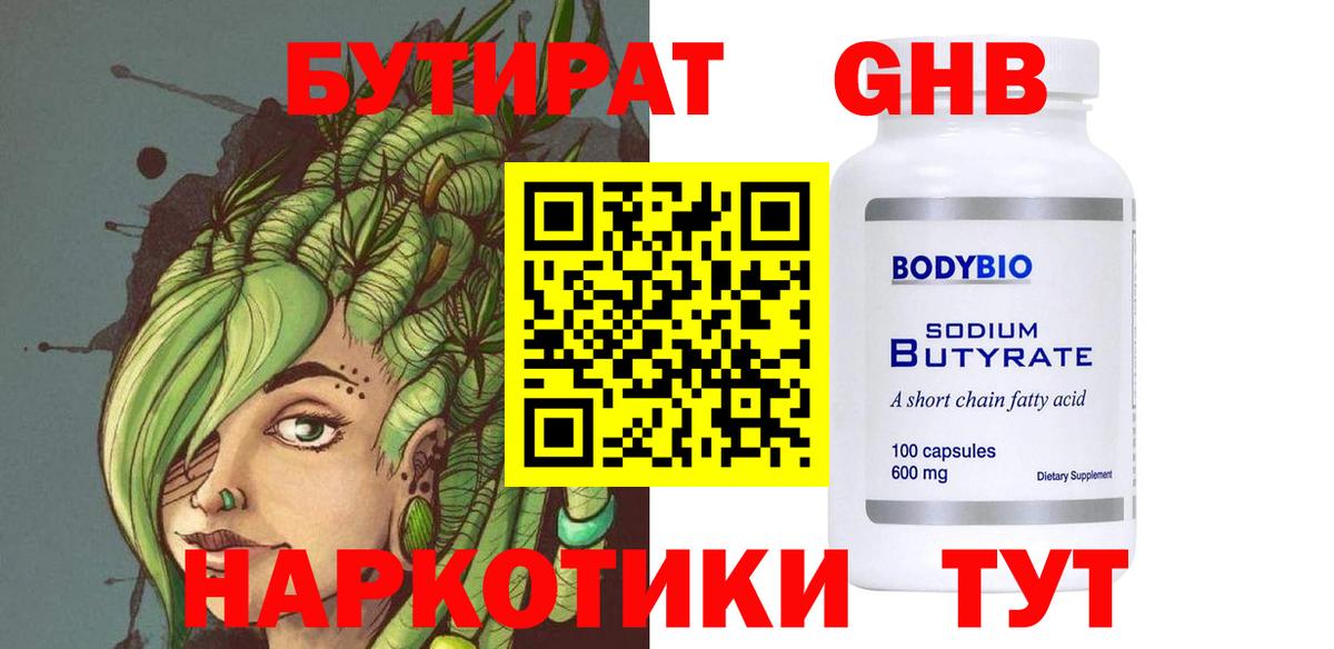 БУТИРАТ BDO Тулун