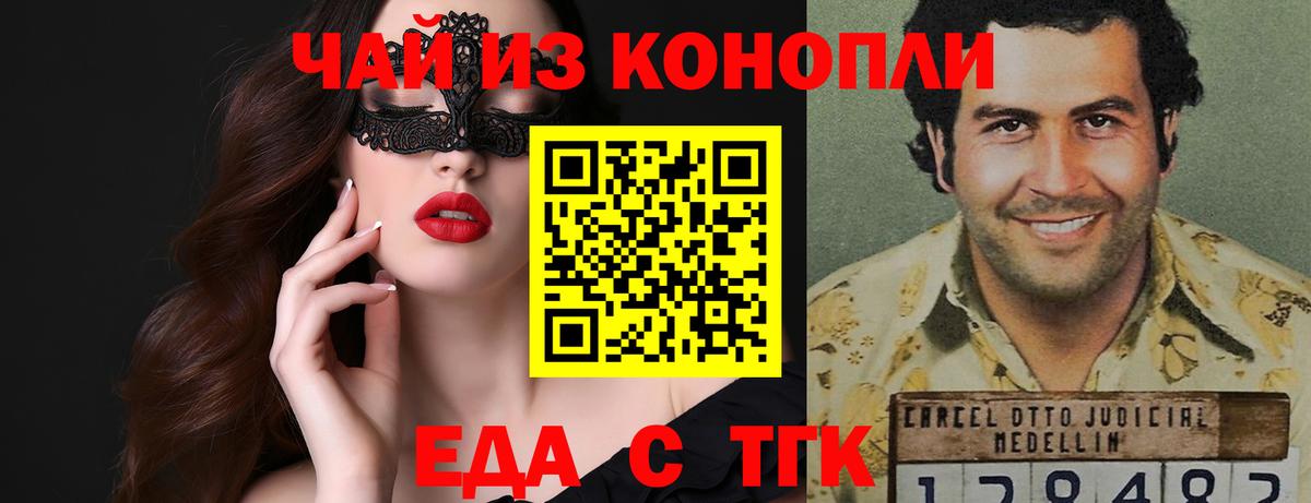 Еда ТГК конопля  Вход с VPN  Тулун 