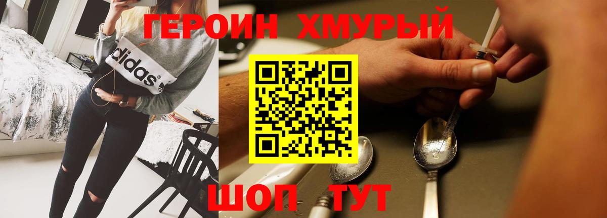 Героин  ГЕРОИН герыч  Вход с VPN  Тулун 
