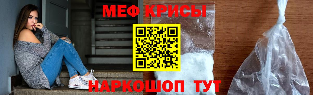 МЕФ кристаллы Тулун